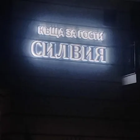 силвия * Shkorpilovtsi